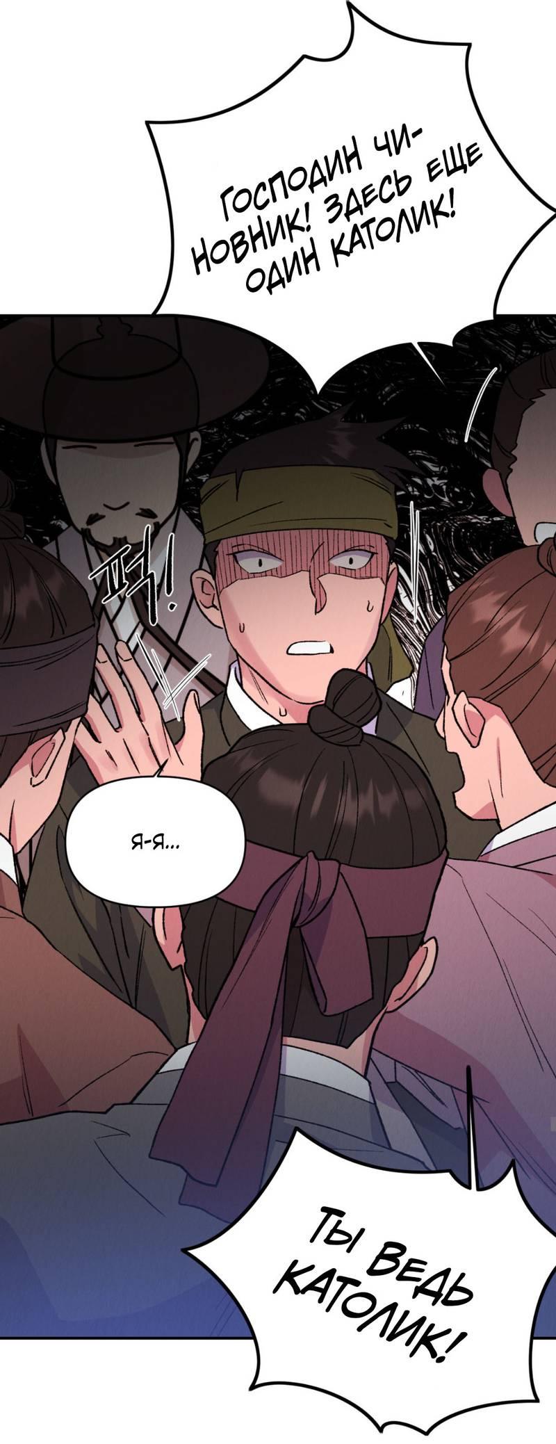 Манга Псина - Глава 30 Страница 15