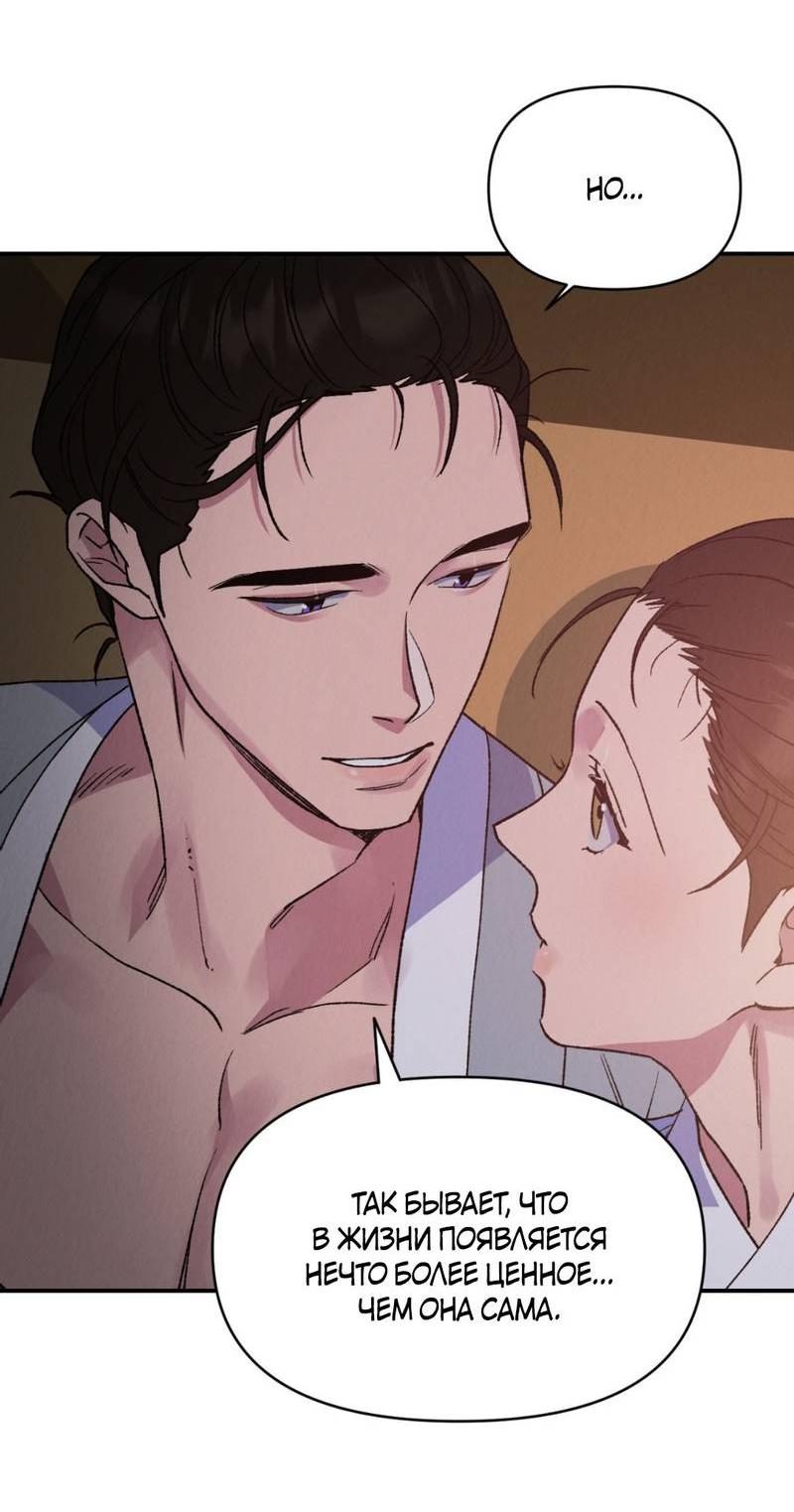 Манга Псина - Глава 30 Страница 51