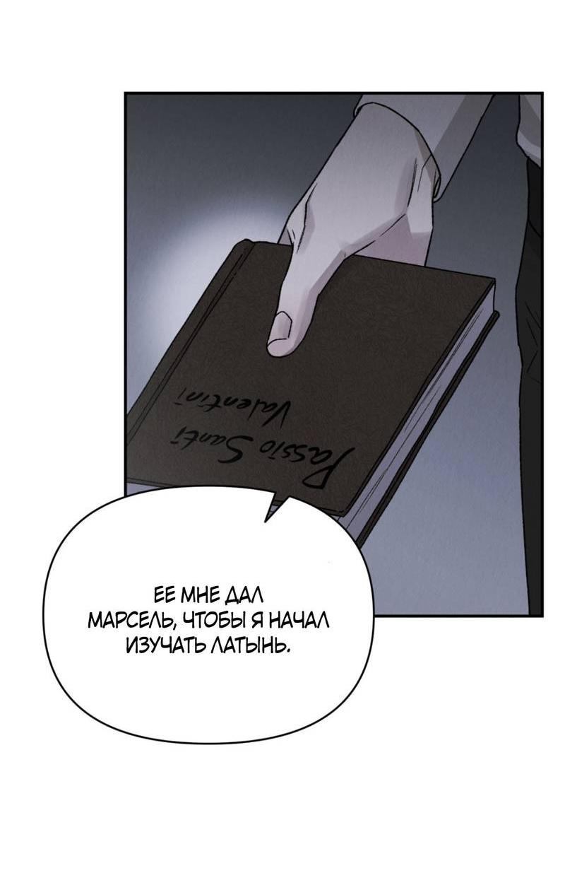 Манга Псина - Глава 30 Страница 38