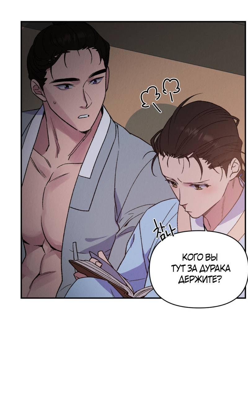 Манга Псина - Глава 30 Страница 53