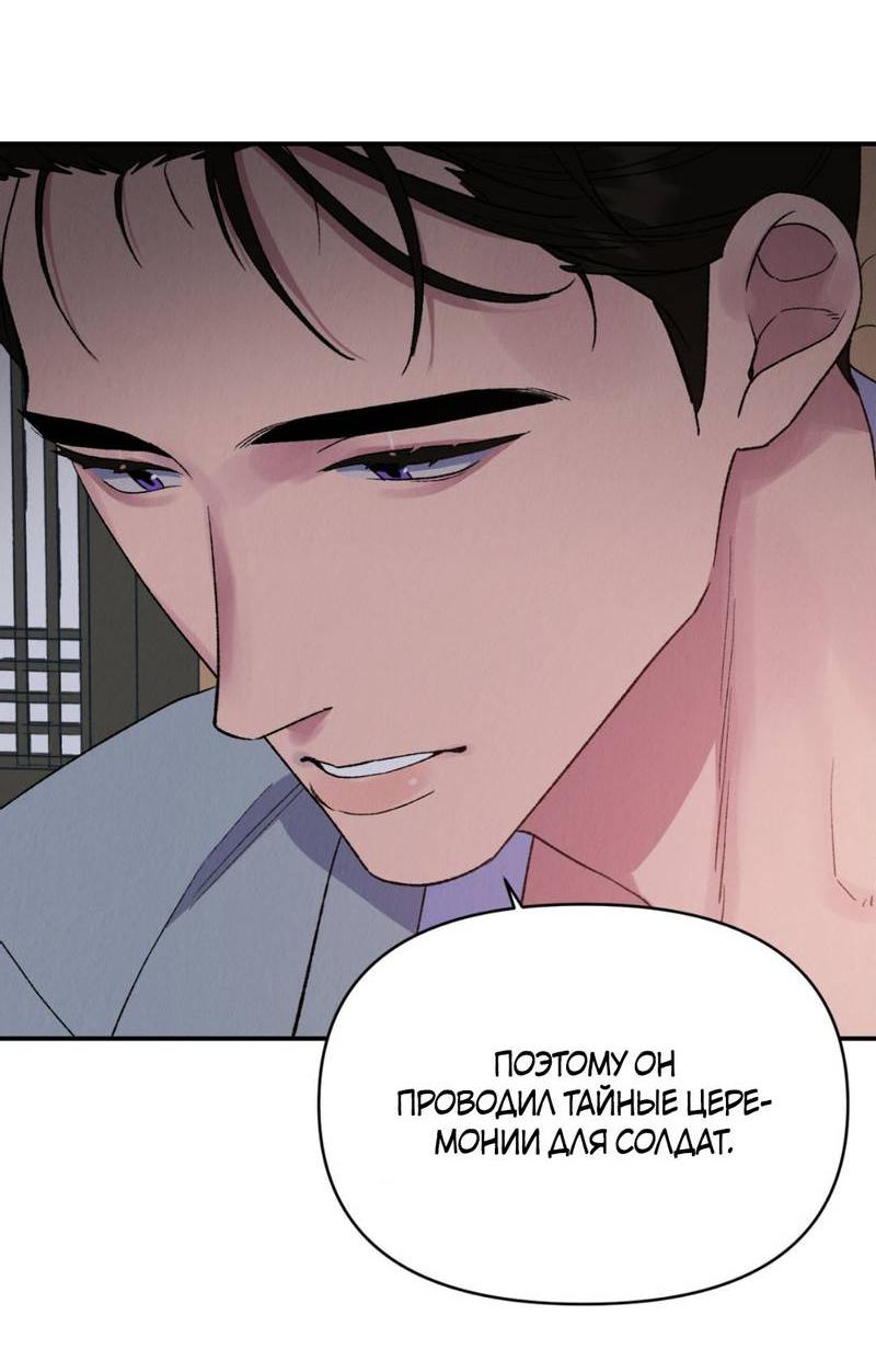 Манга Псина - Глава 30 Страница 45