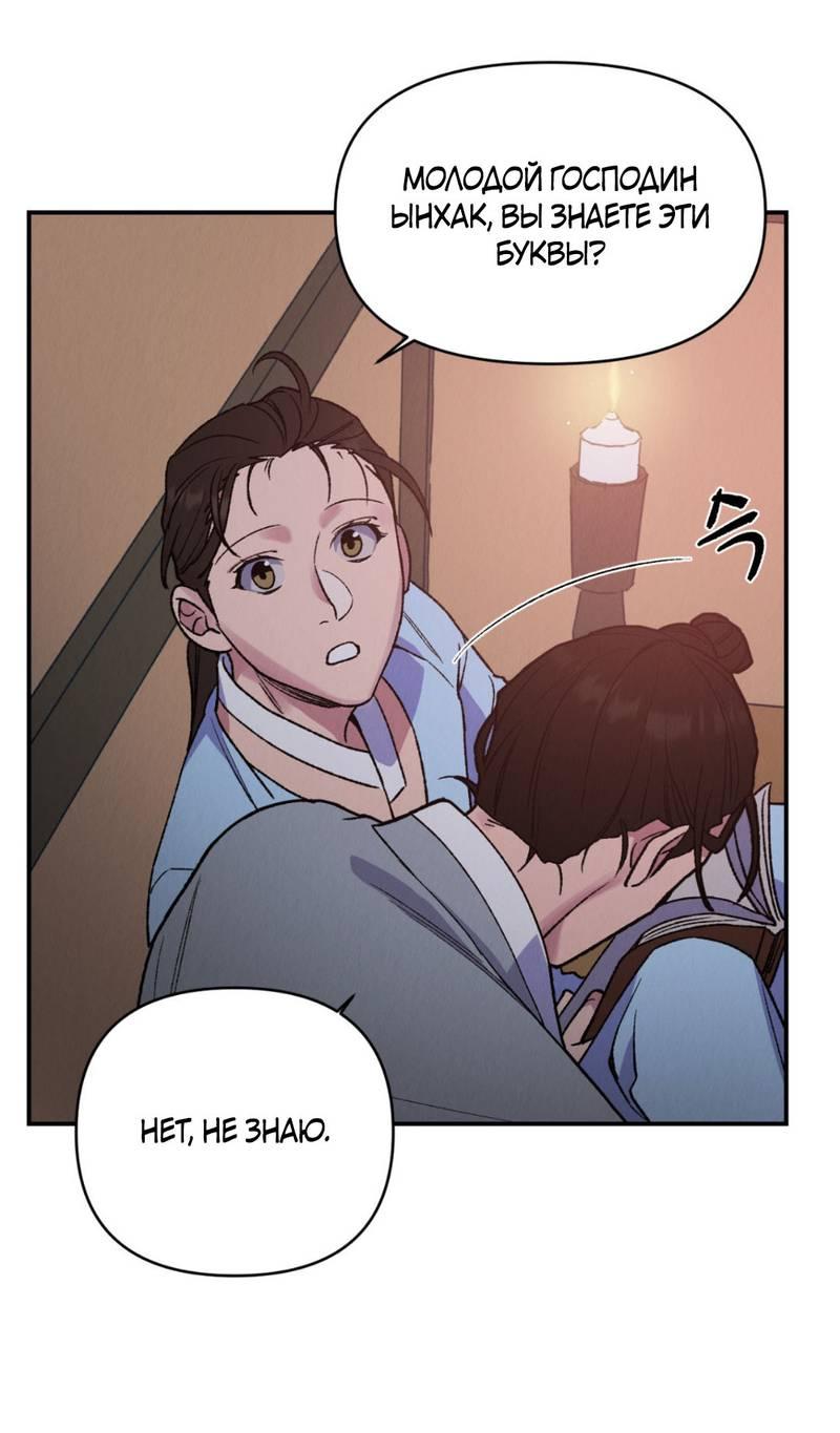 Манга Псина - Глава 30 Страница 39