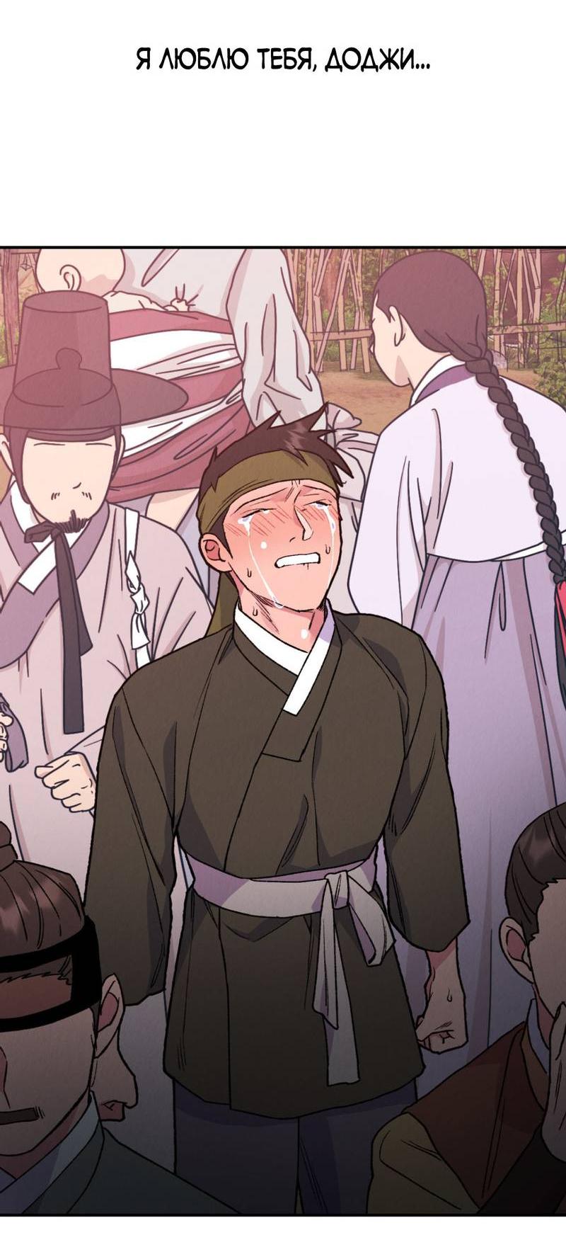 Манга Псина - Глава 30 Страница 25