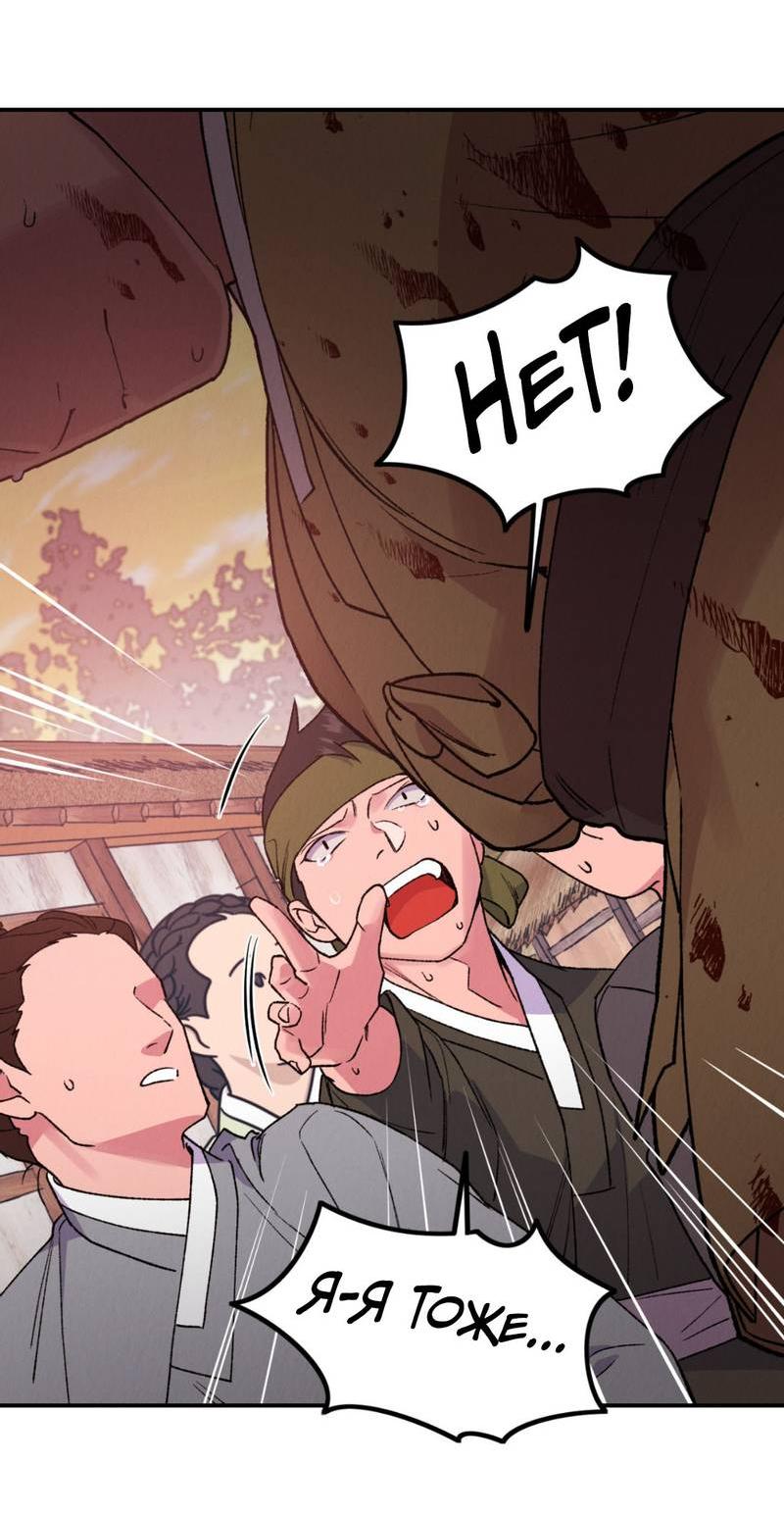 Манга Псина - Глава 30 Страница 11