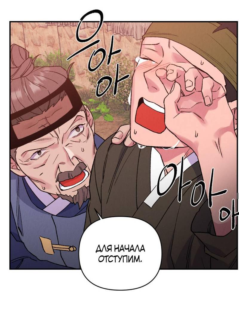 Манга Псина - Глава 30 Страница 28