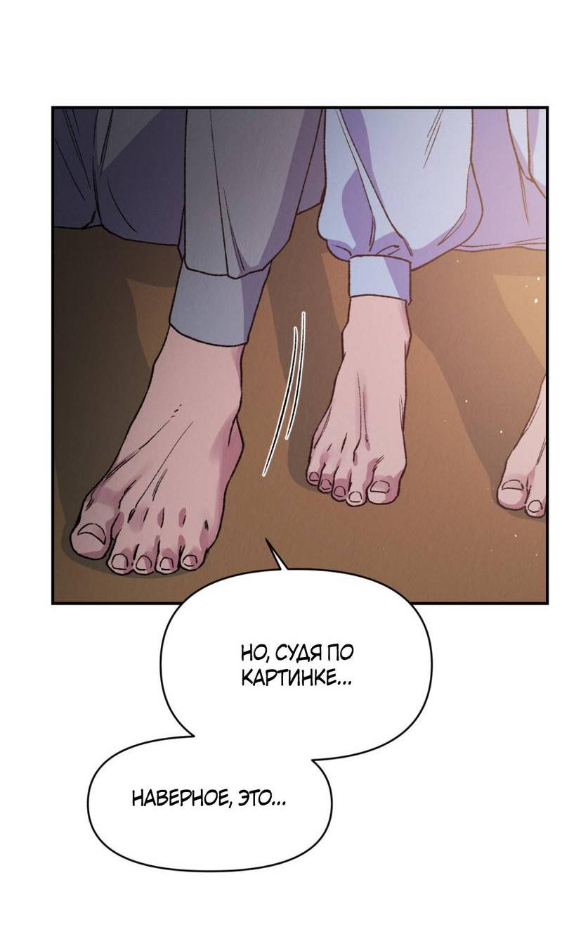 Манга Псина - Глава 30 Страница 40
