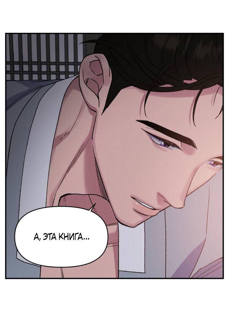 Манга Псина - Глава 30 Страница 37
