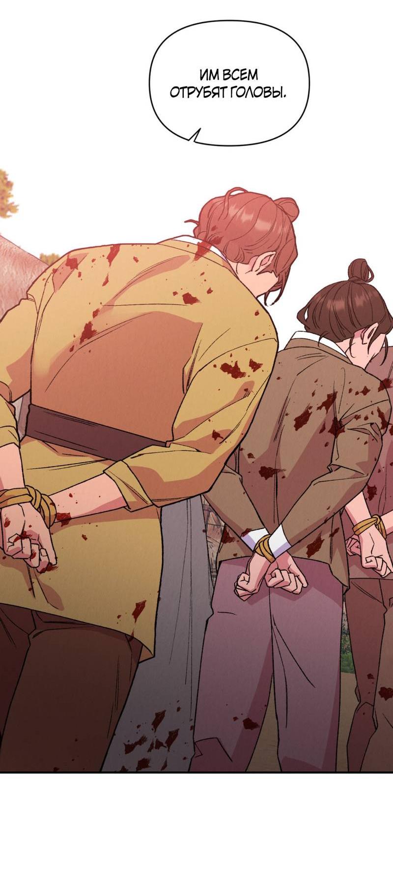 Манга Псина - Глава 30 Страница 5