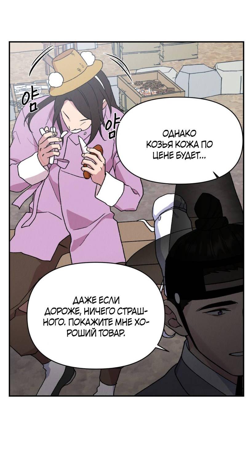 Манга Псина - Глава 29 Страница 7