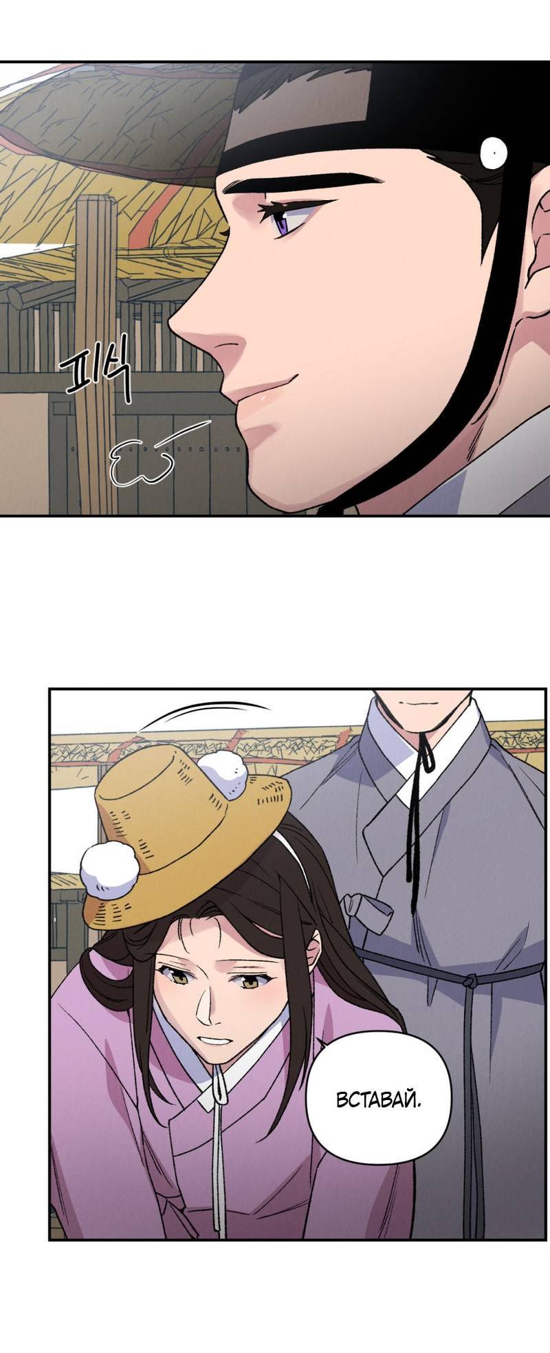 Манга Псина - Глава 29 Страница 27