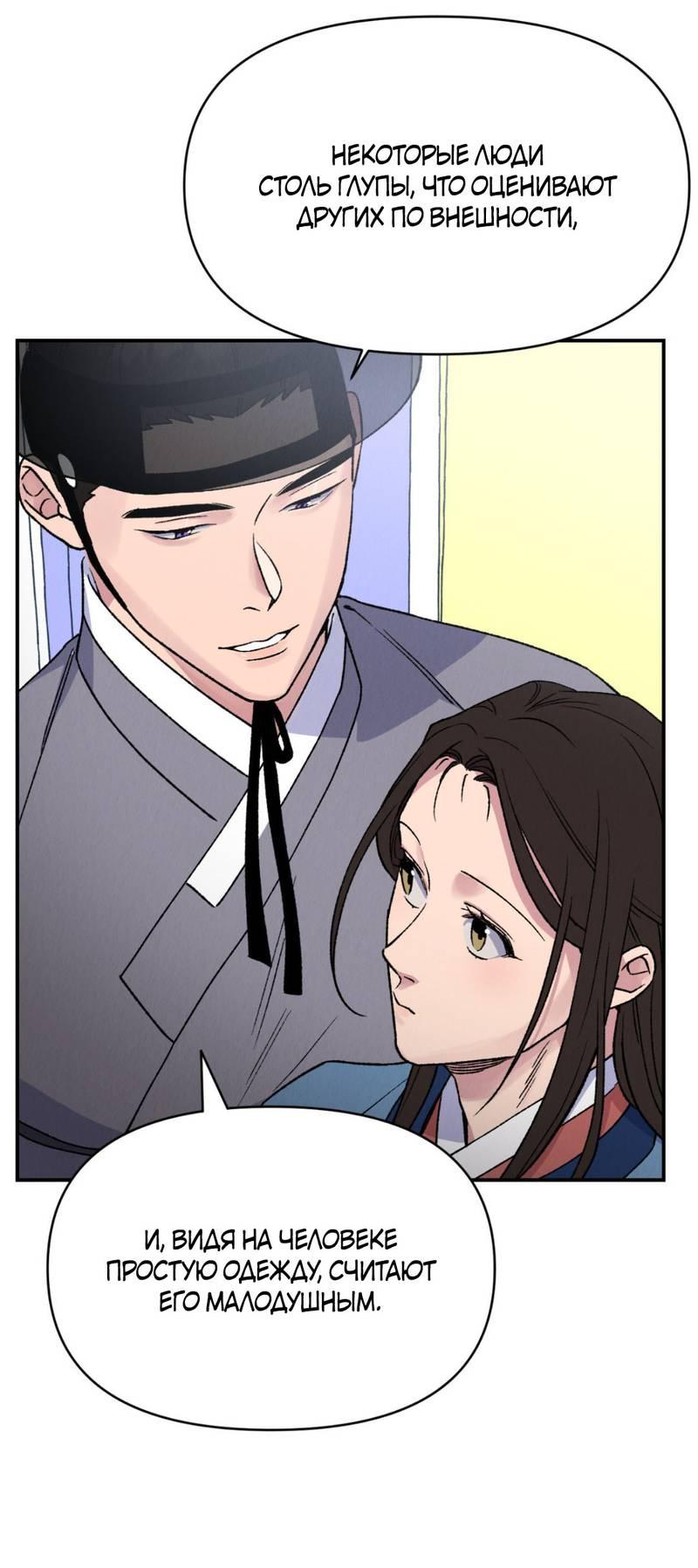 Манга Псина - Глава 29 Страница 39