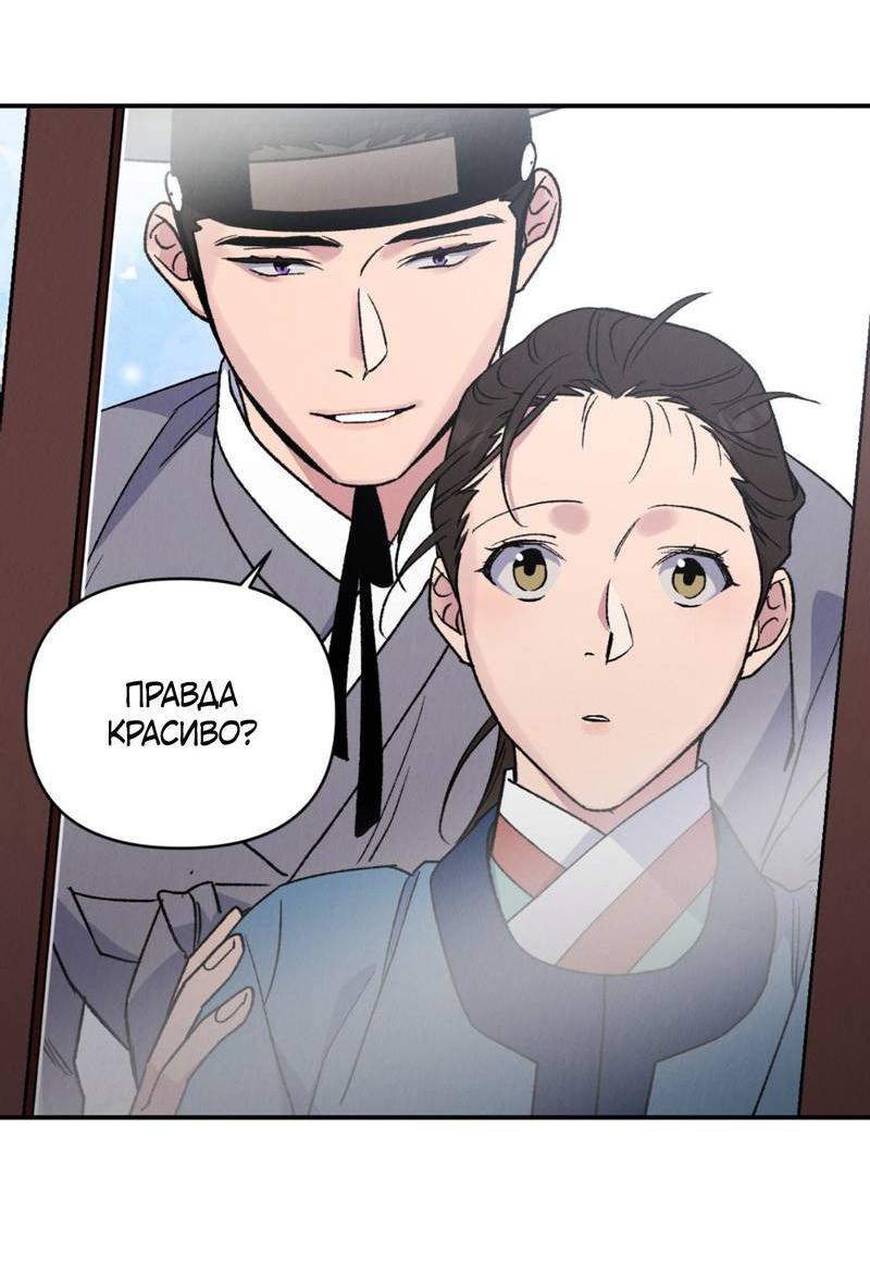 Манга Псина - Глава 29 Страница 45