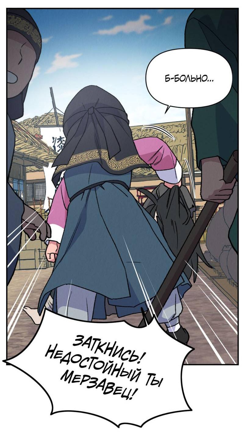 Манга Псина - Глава 29 Страница 12