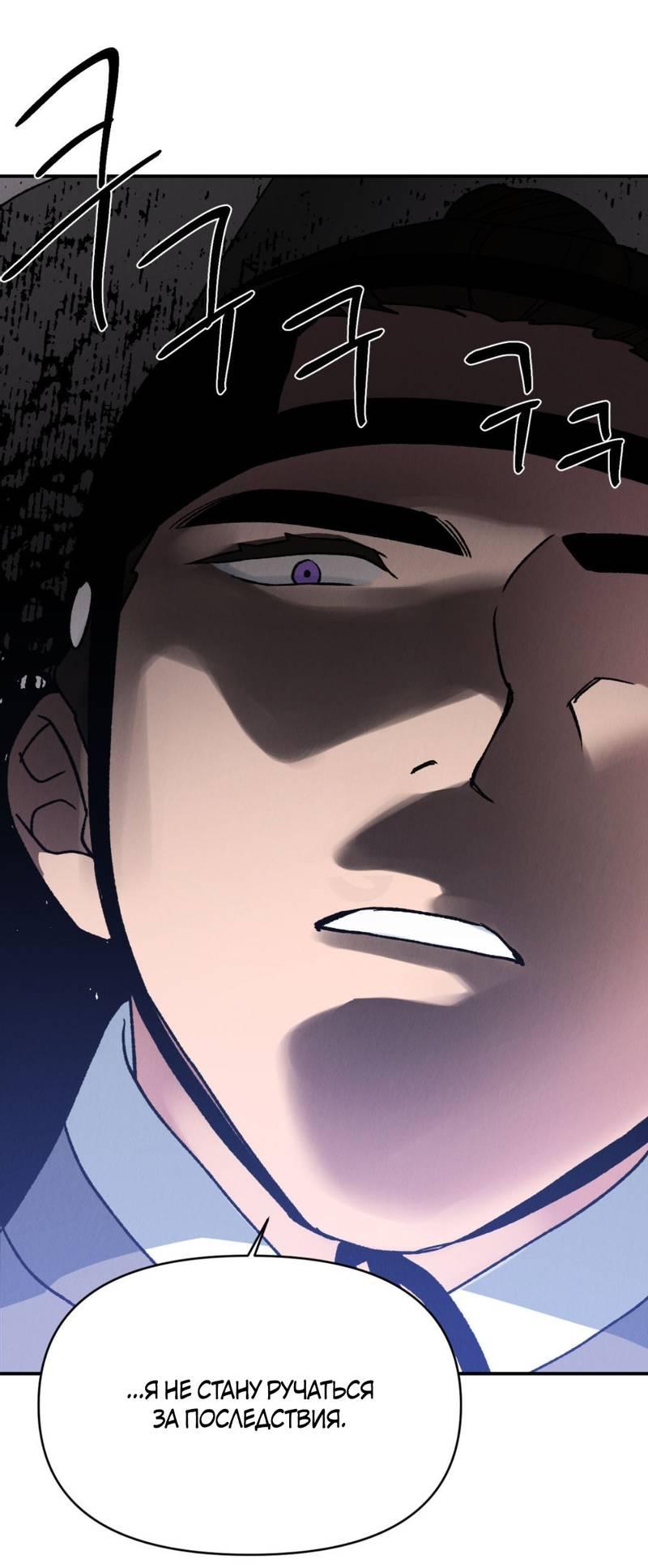 Манга Псина - Глава 29 Страница 23