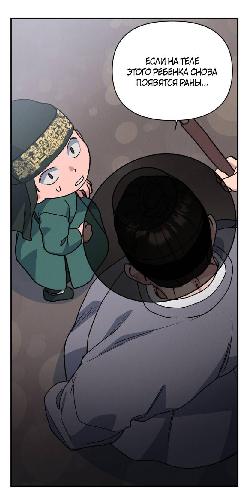 Манга Псина - Глава 29 Страница 22