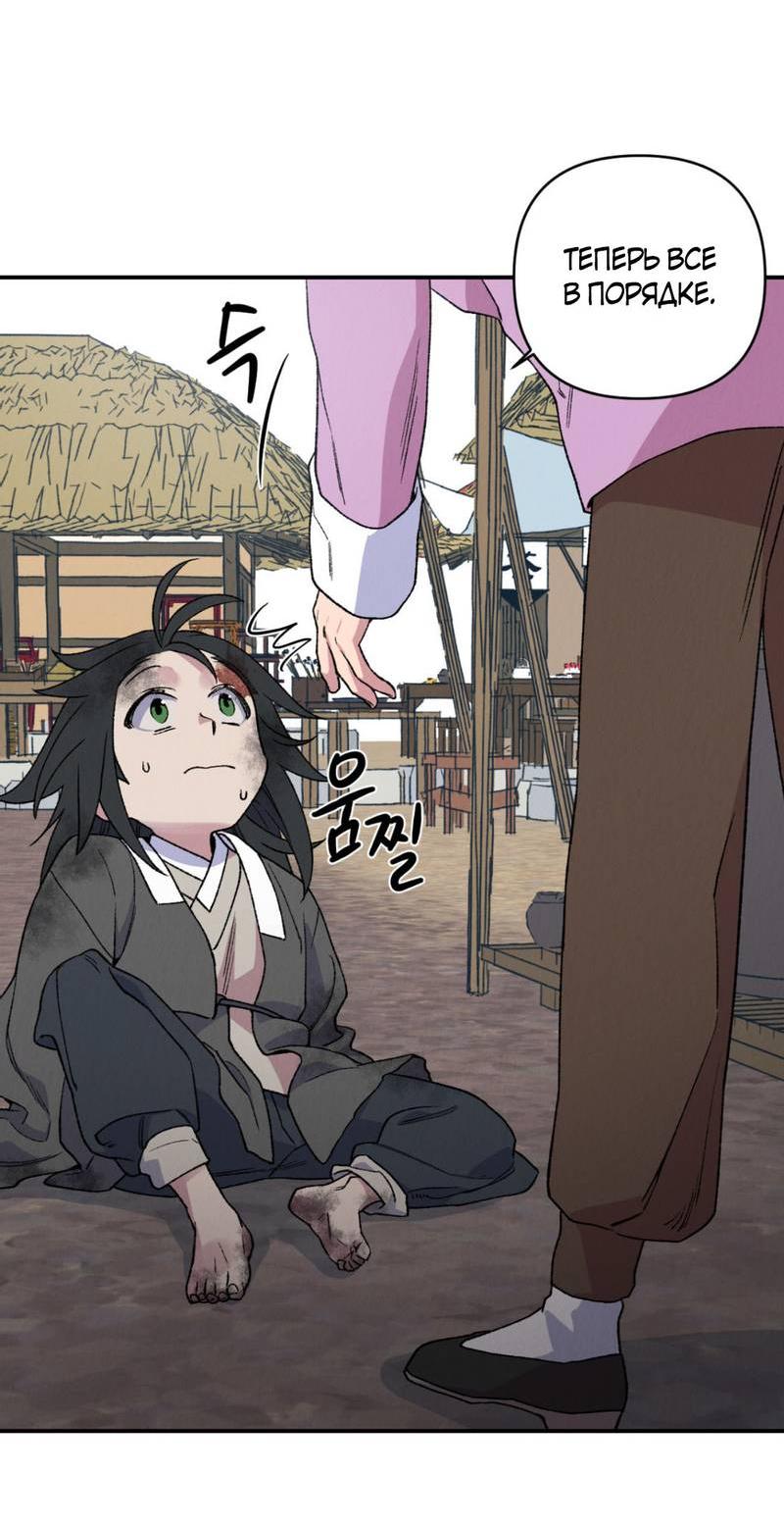 Манга Псина - Глава 29 Страница 28