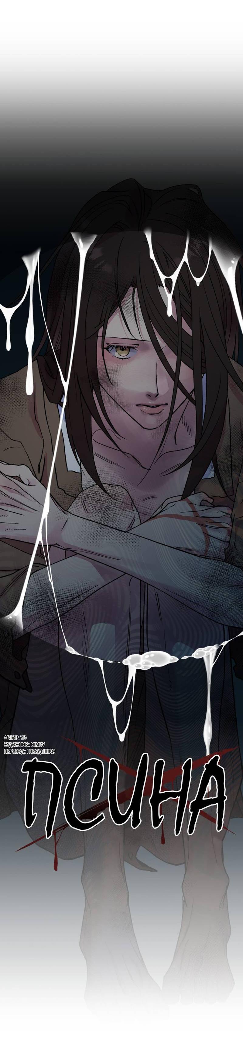 Манга Псина - Глава 29 Страница 8