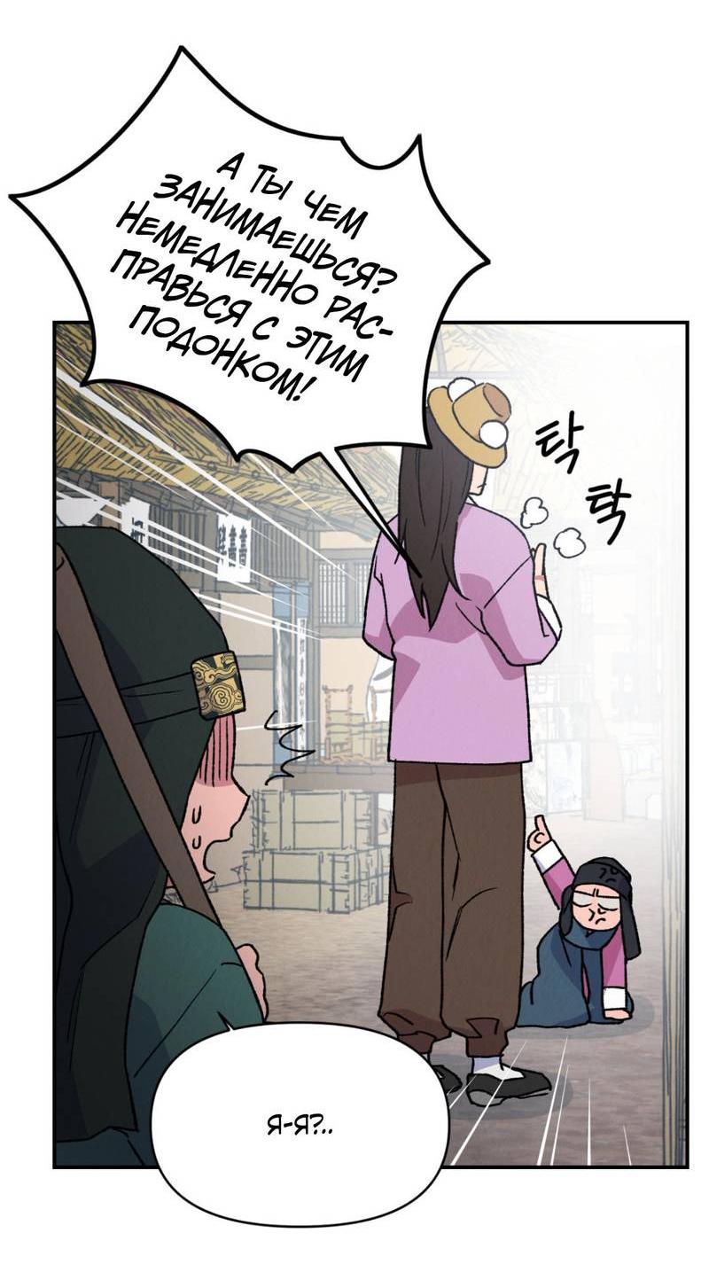 Манга Псина - Глава 29 Страница 20