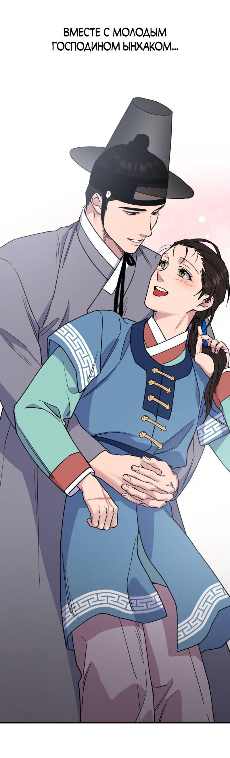 Манга Псина - Глава 29 Страница 47