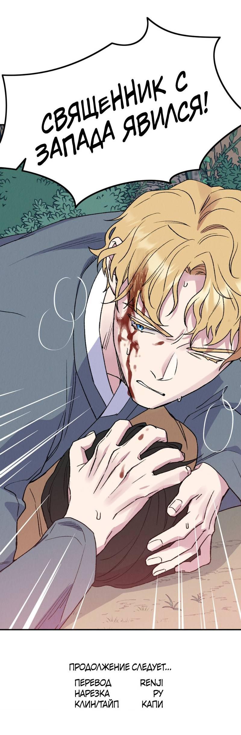 Манга Псина - Глава 29 Страница 64