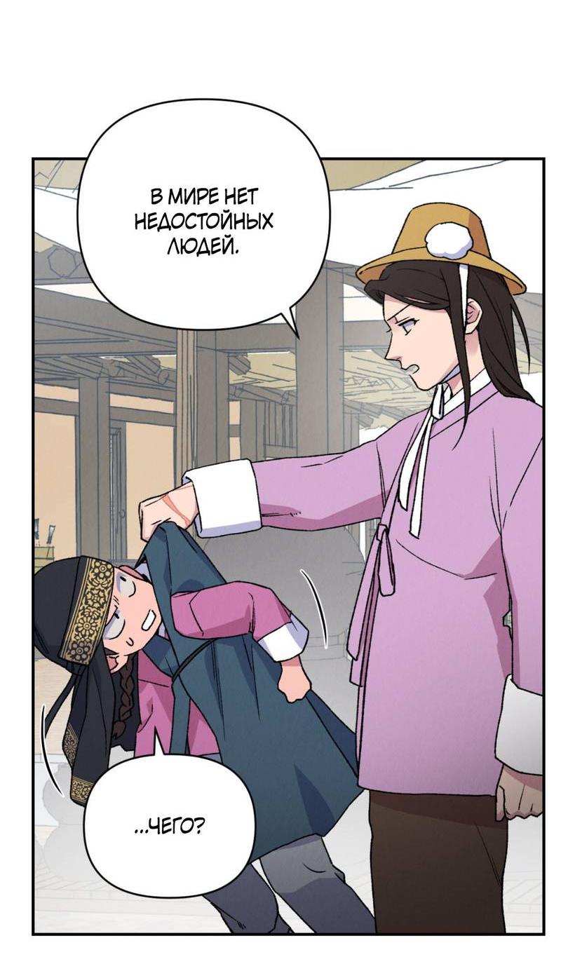 Манга Псина - Глава 29 Страница 16