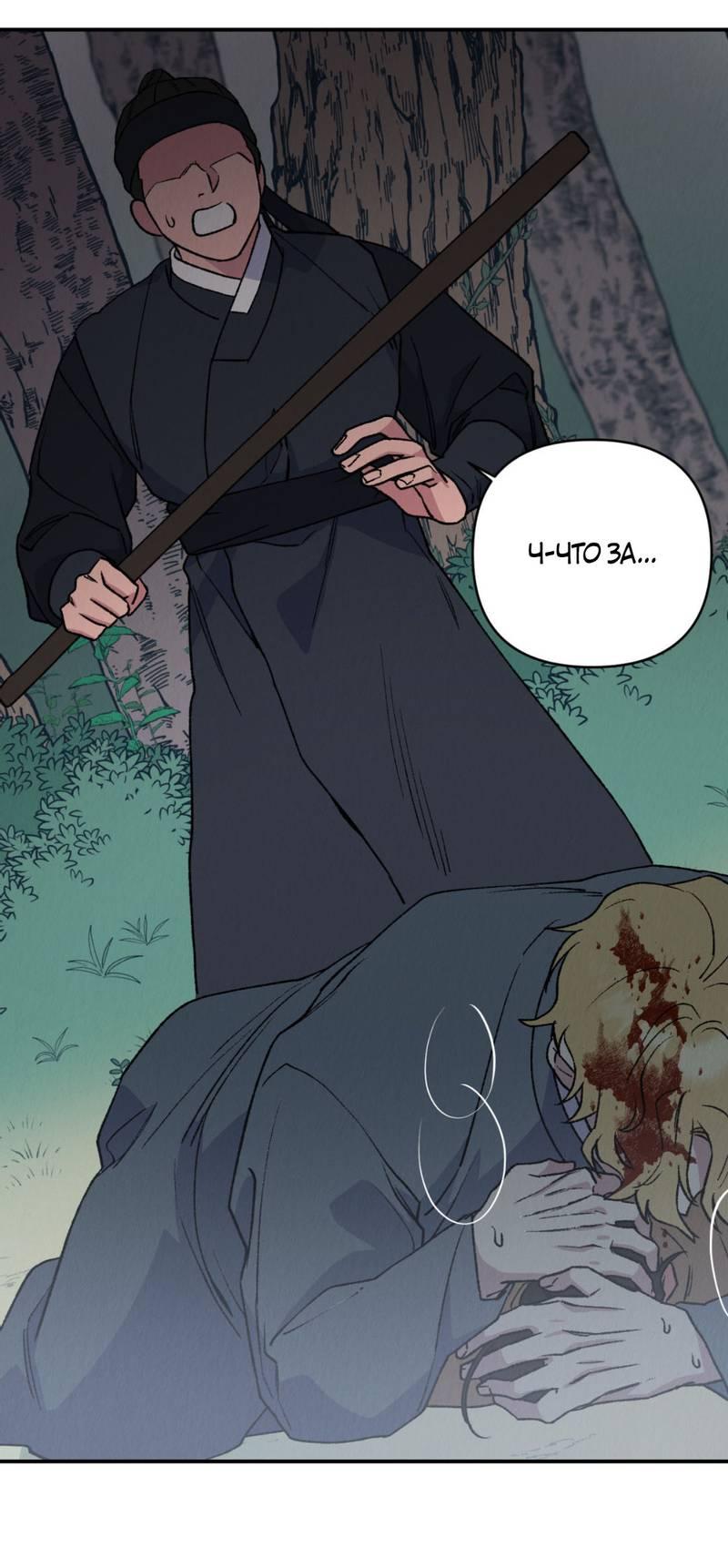 Манга Псина - Глава 29 Страница 59