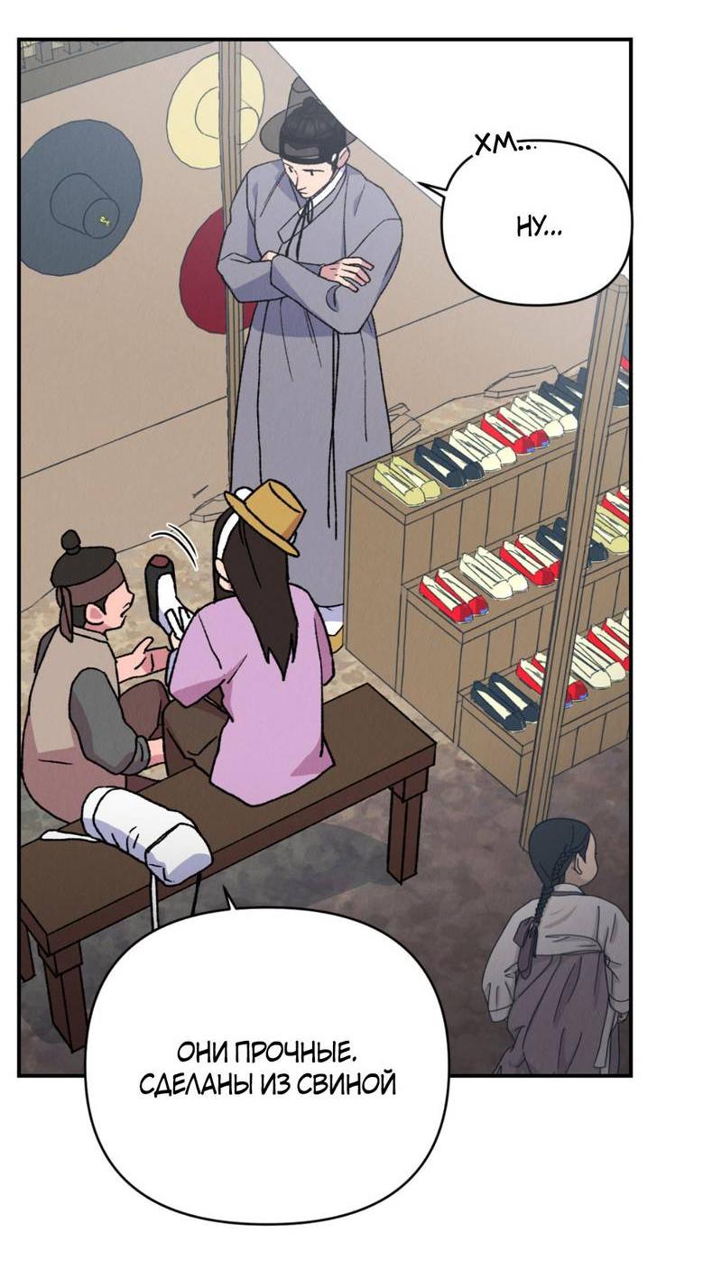 Манга Псина - Глава 29 Страница 5