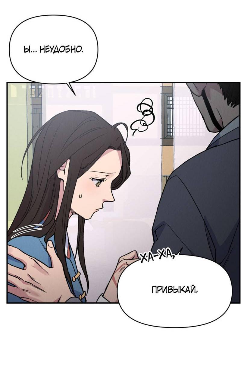 Манга Псина - Глава 29 Страница 38