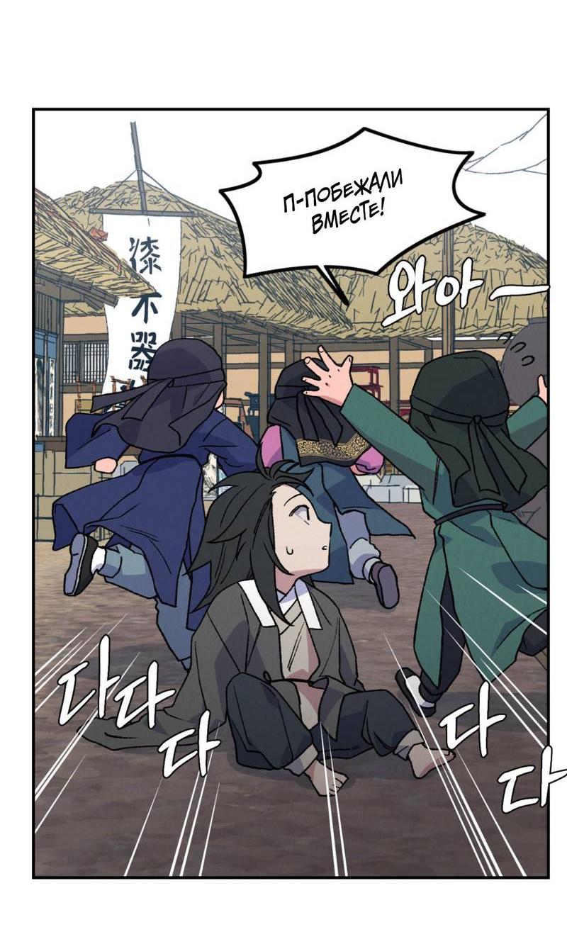 Манга Псина - Глава 29 Страница 26