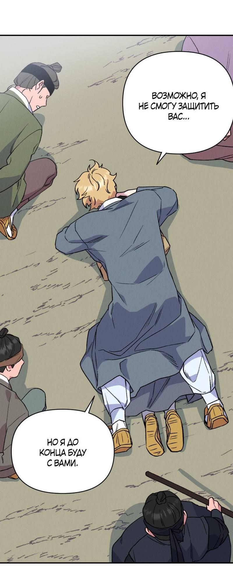 Манга Псина - Глава 29 Страница 61