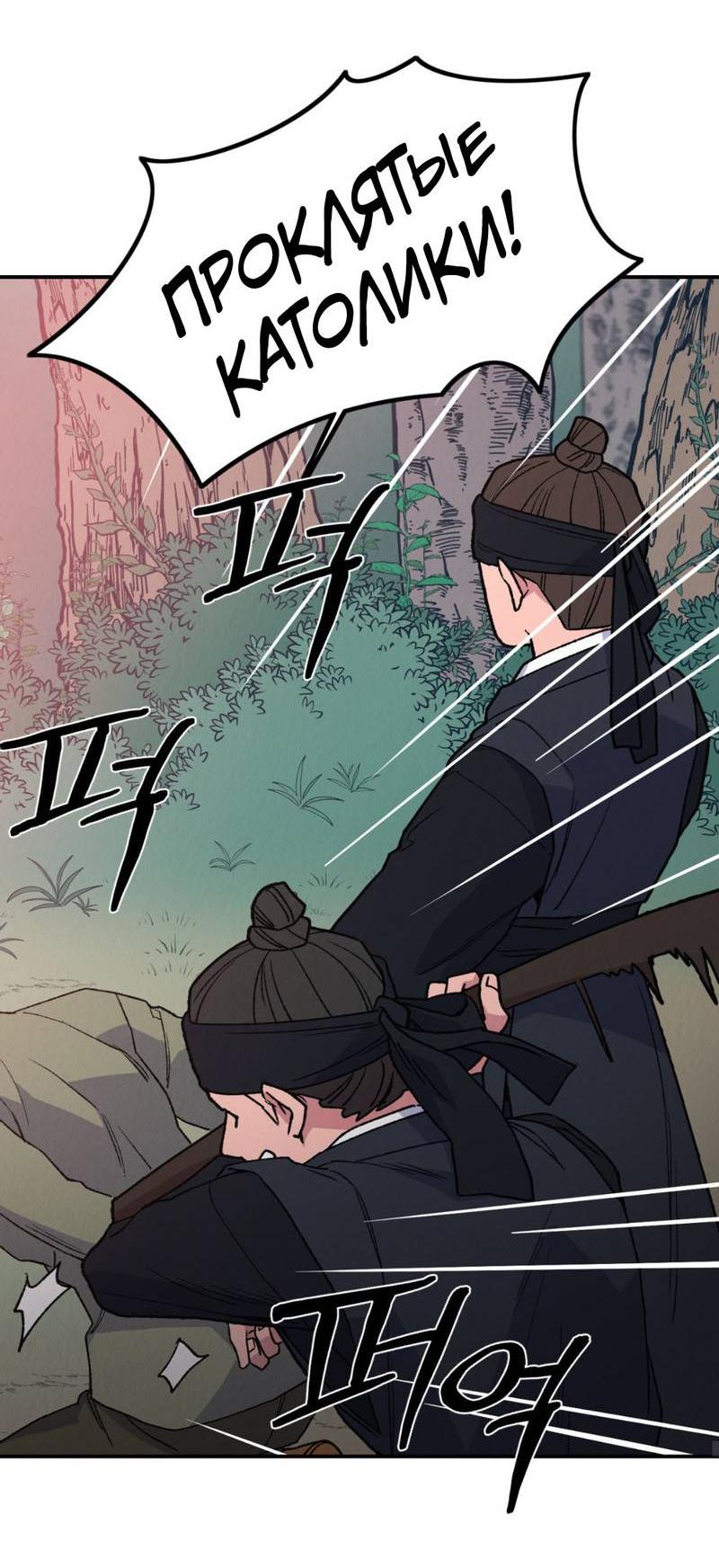 Манга Псина - Глава 29 Страница 51