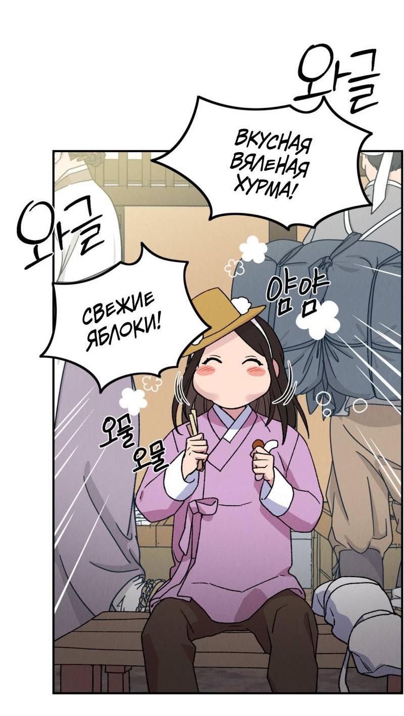 Манга Псина - Глава 29 Страница 3