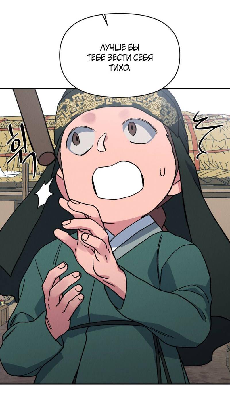 Манга Псина - Глава 29 Страница 21