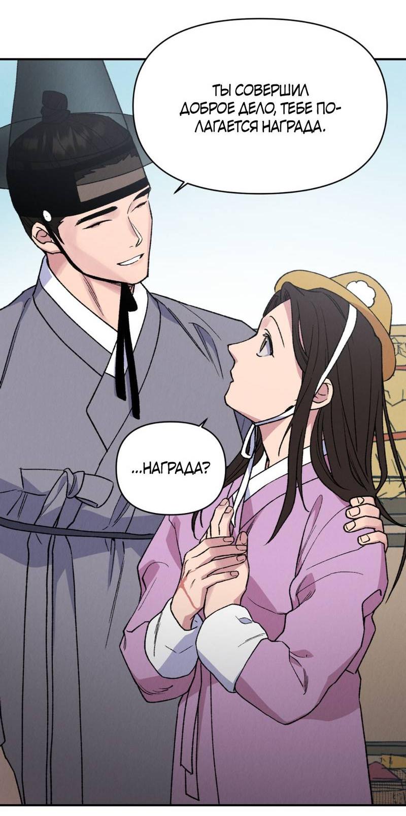 Манга Псина - Глава 29 Страница 35