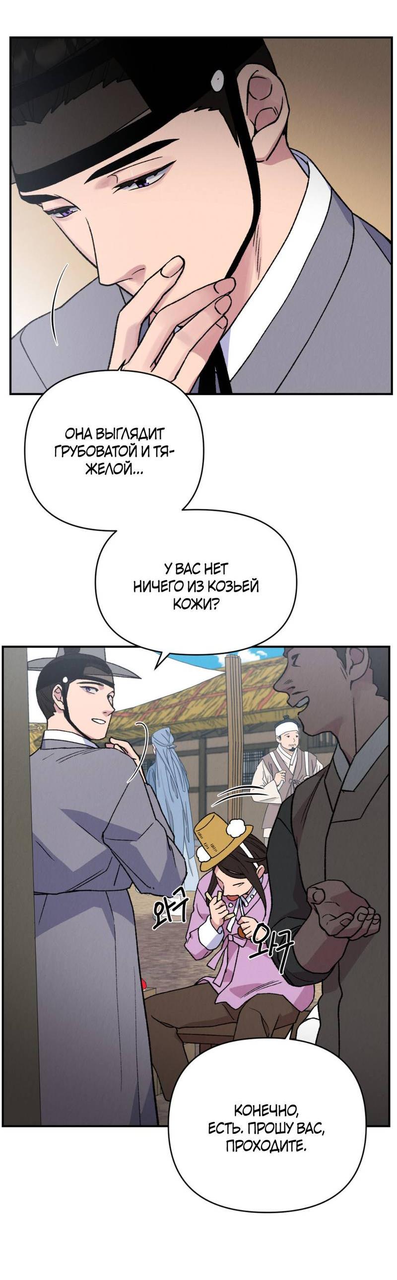 Манга Псина - Глава 29 Страница 6