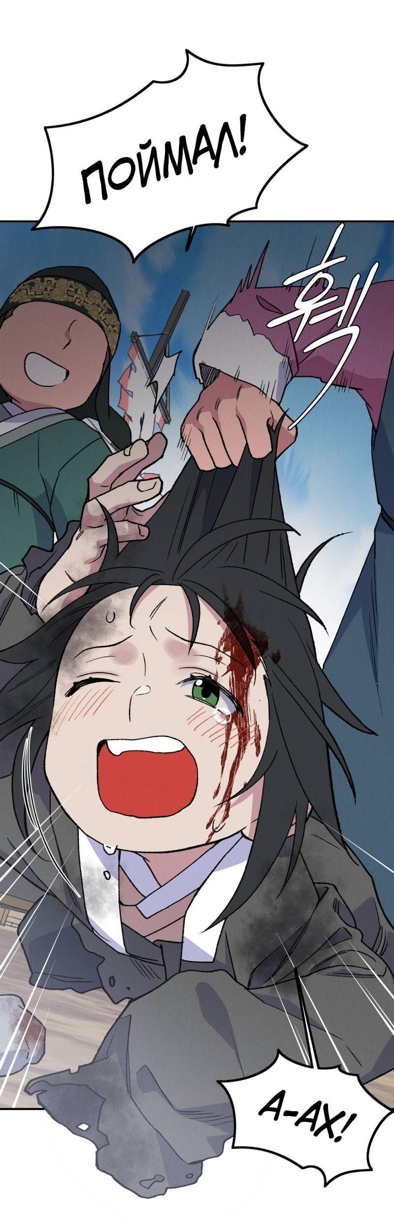 Манга Псина - Глава 29 Страница 11