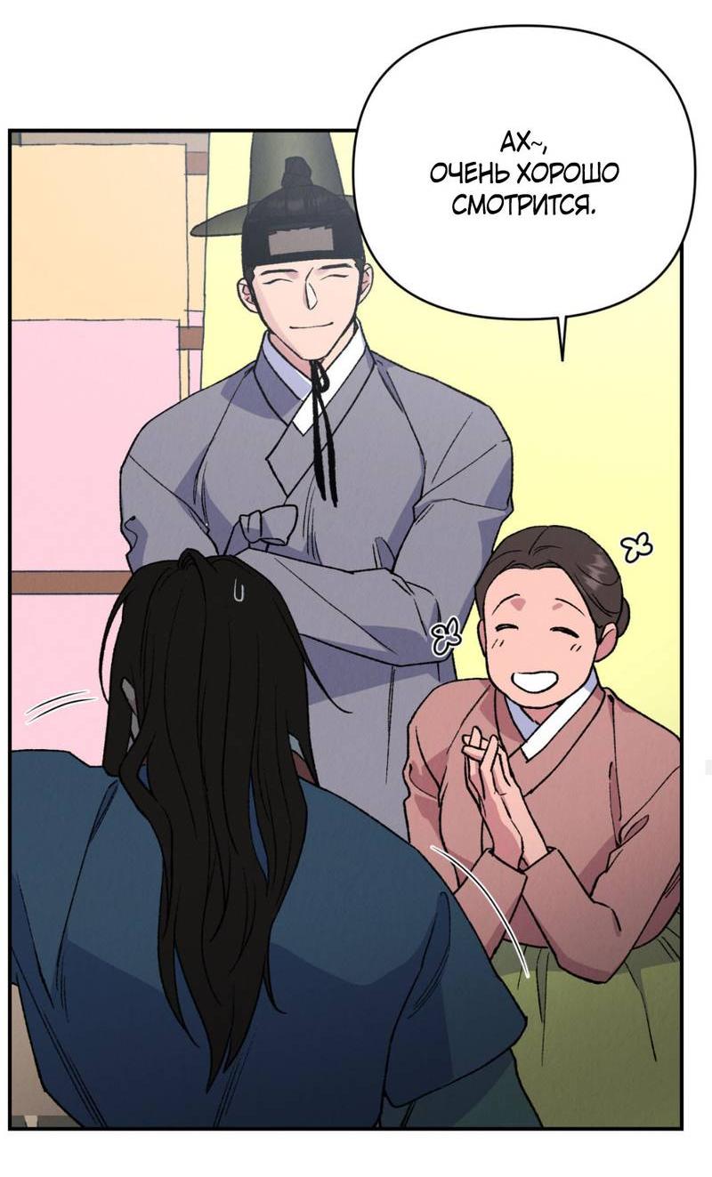 Манга Псина - Глава 29 Страница 37