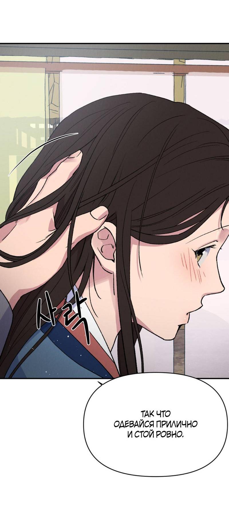 Манга Псина - Глава 29 Страница 40