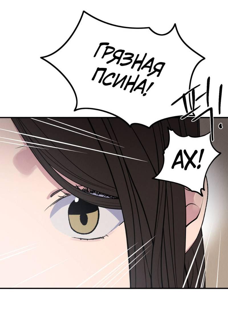 Манга Псина - Глава 29 Страница 10
