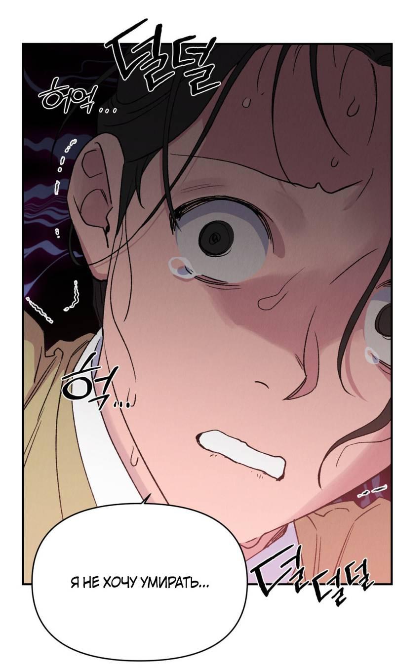 Манга Псина - Глава 29 Страница 53
