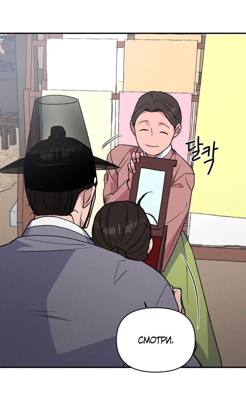 Манга Псина - Глава 29 Страница 44