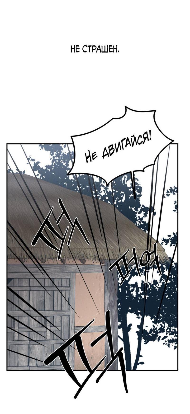 Манга Псина - Глава 29 Страница 50
