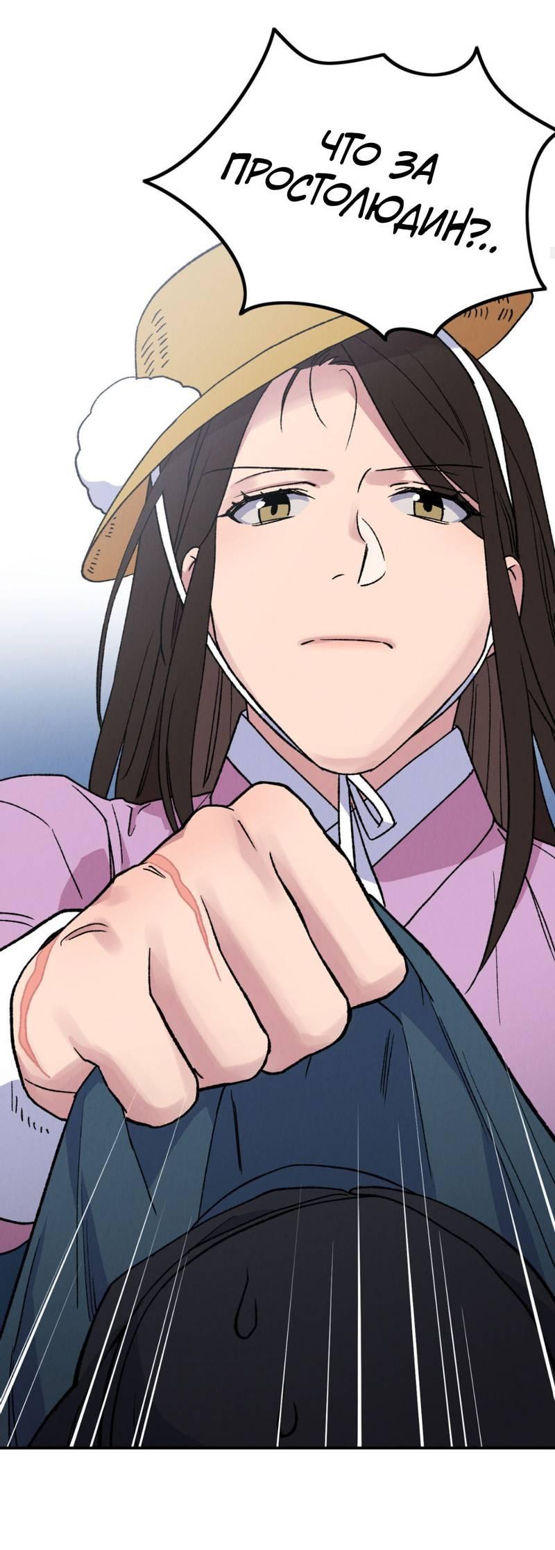 Манга Псина - Глава 29 Страница 15