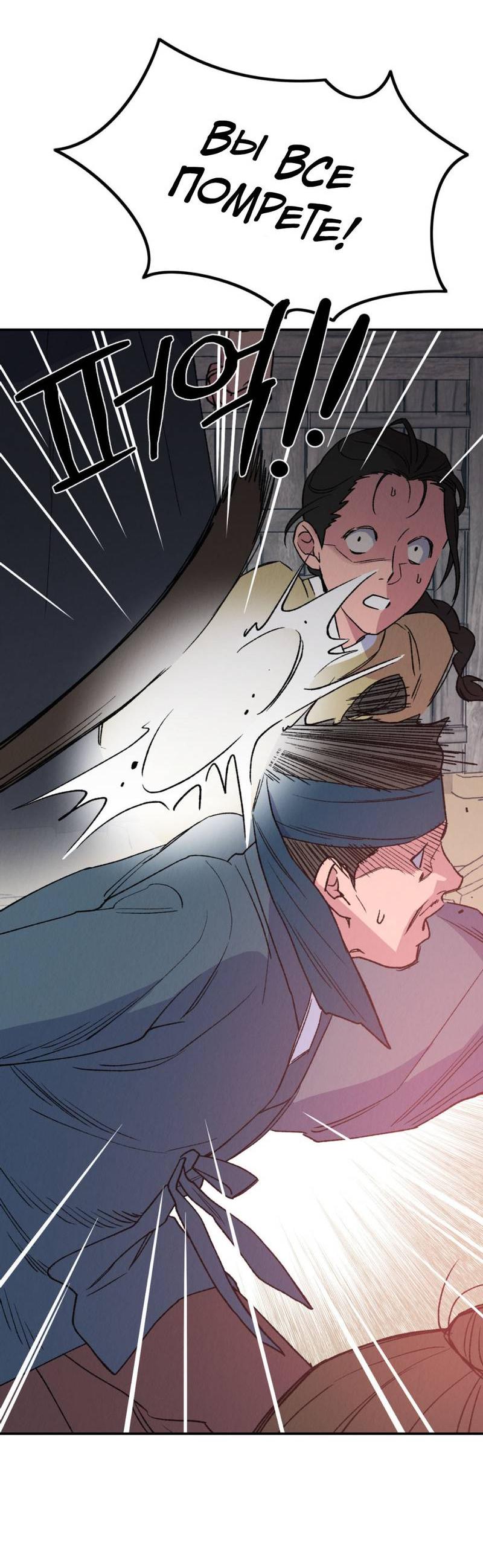 Манга Псина - Глава 29 Страница 52