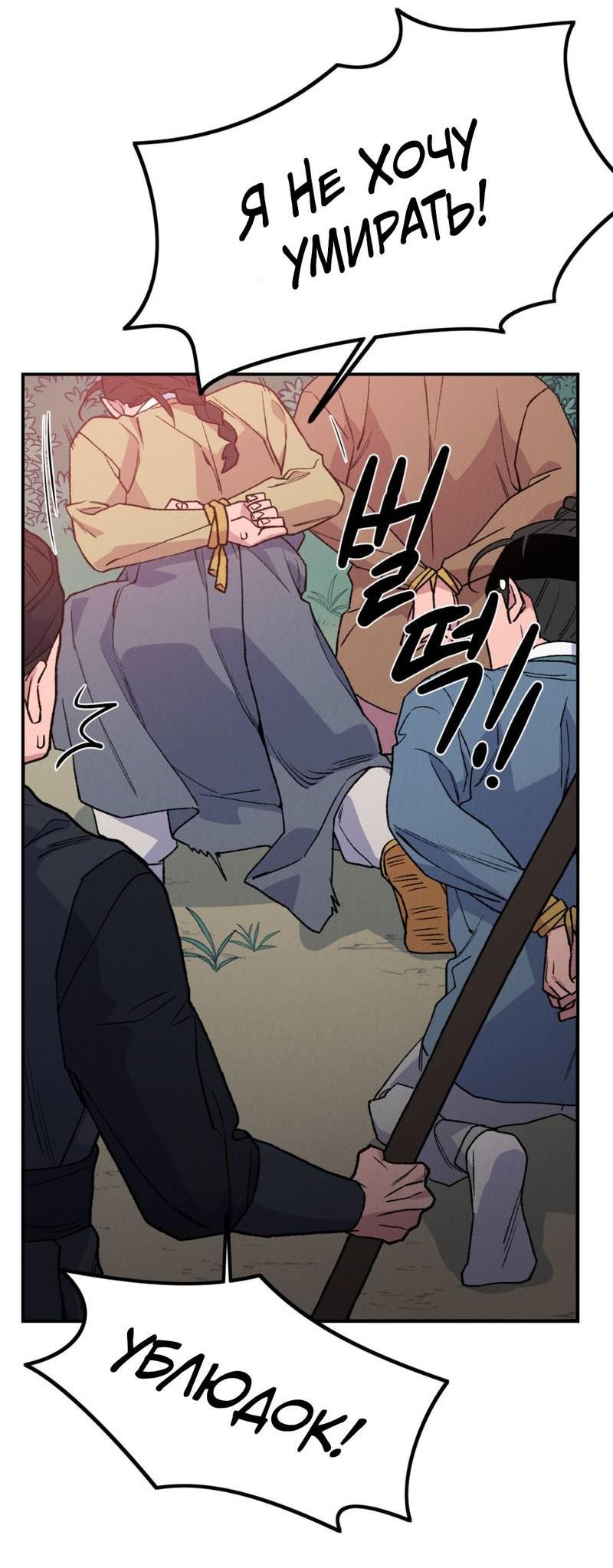 Манга Псина - Глава 29 Страница 54