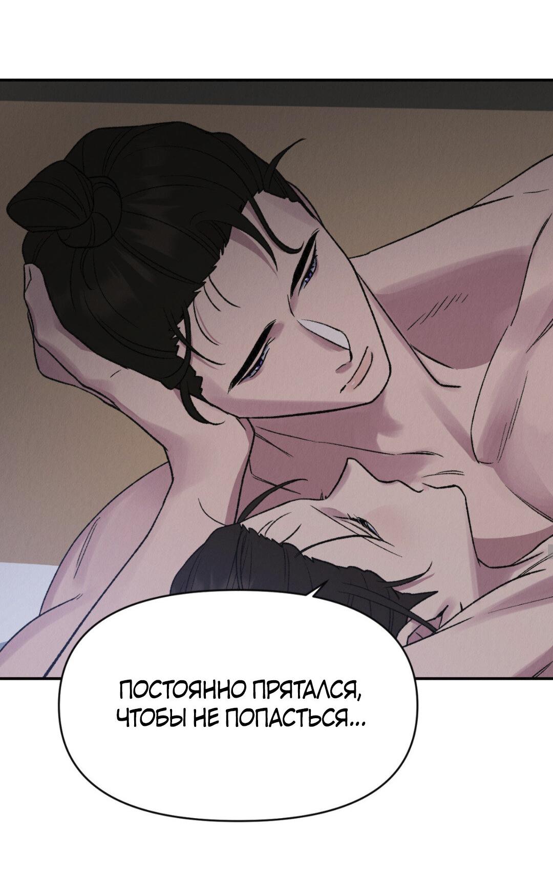 Манга Псина - Глава 31 Страница 30