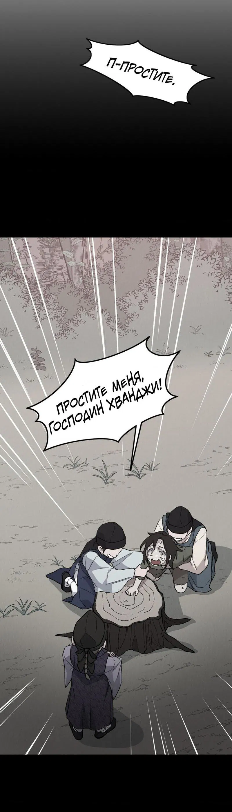 Манга Псина - Глава 9 Страница 32