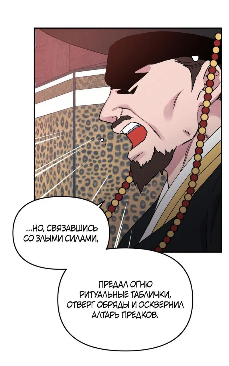Манга Псина - Глава 8 Страница 3
