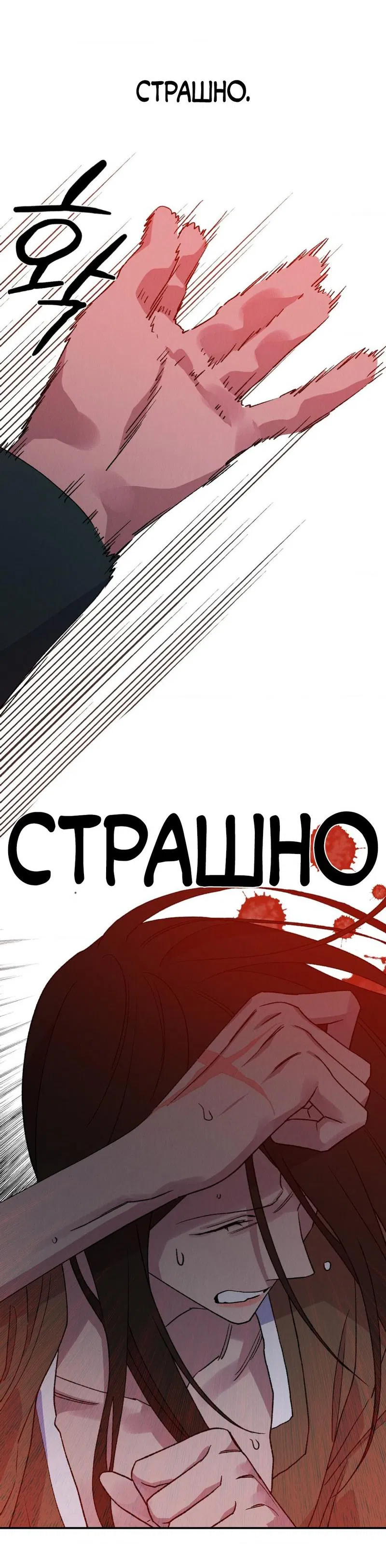 Манга Псина - Глава 6 Страница 7
