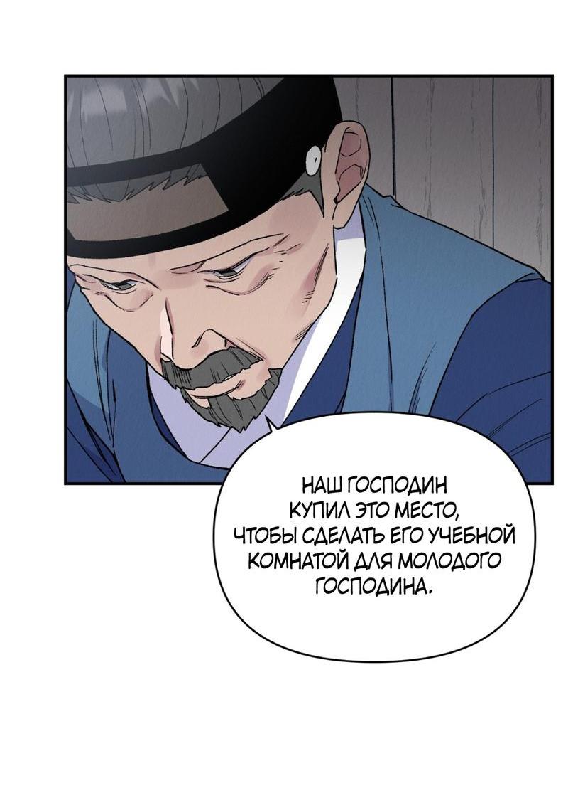 Манга Псина - Глава 14 Страница 43